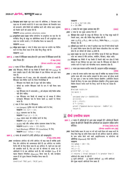 Avtar UP Board Computer Class 10 Exam 2027 | Chapterwise Question Bank | 4 Board-Style Practice Papers | 3 Years Unsolved Papers | OMR Sheet | Based on NEP 2020