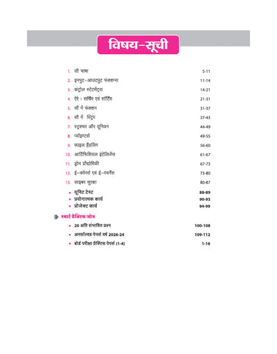 Avtar UP Board Computer Class 10 Exam 2027 | Chapterwise Question Bank | 4 Board-Style Practice Papers | 3 Years Unsolved Papers | OMR Sheet | Based on NEP 2020