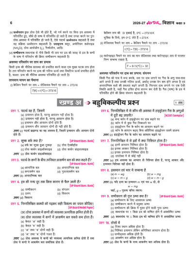 Avtar UP Board Vigyan (Science) Class 9 Exam 2027 | Chapterwise Question Bank | 5 Practice Papers | OMR Sheet | Based on NCERT & NEP 2020