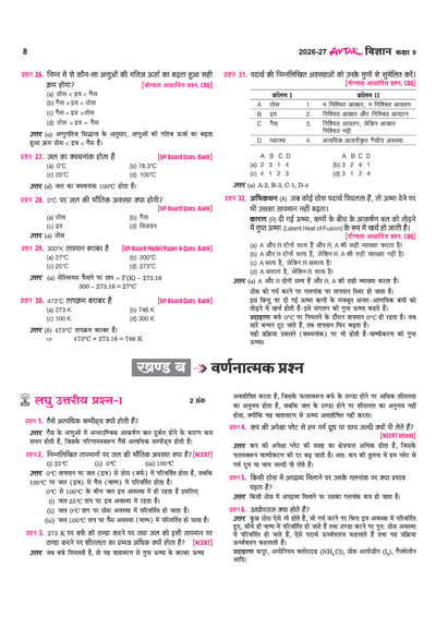 Avtar UP Board Vigyan (Science) Class 9 Exam 2027 | Chapterwise Question Bank | 5 Practice Papers | OMR Sheet | Based on NCERT & NEP 2020