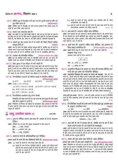 Avtar UP Board Vigyan (Science) Class 9 Exam 2027 | Chapterwise Question Bank | 5 Practice Papers | OMR Sheet | Based on NCERT & NEP 2020