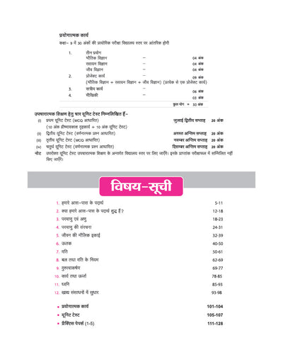 Avtar UP Board Vigyan (Science) Class 9 Exam 2027 | Chapterwise Question Bank | 5 Practice Papers | OMR Sheet | Based on NCERT & NEP 2020