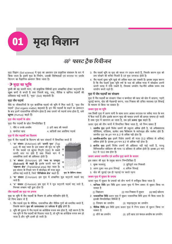 Avatar UP Board Krishi (Agriculture) Class 10 Exam 2027 | Chapterwise Question Bank | 3 Board-Style Practice Papers | 5 Years Unsolved Papers | OMR Sheet | Based on NEP 2020
