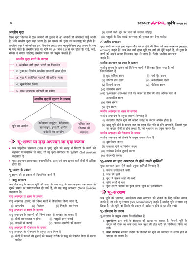 Avtar UP Board Krishi (Agriculture) Class 10 Exam 2027 | Chapterwise Question Bank | 3 Board-Style Practice Papers | 5 Years Unsolved Papers | OMR Sheet | Based on NEP 2020