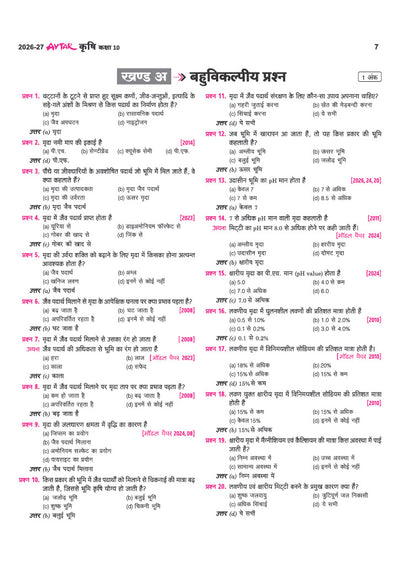 Avtar UP Board Krishi (Agriculture) Class 10 Exam 2027 | Chapterwise Question Bank | 3 Board-Style Practice Papers | 5 Years Unsolved Papers | OMR Sheet | Based on NEP 2020