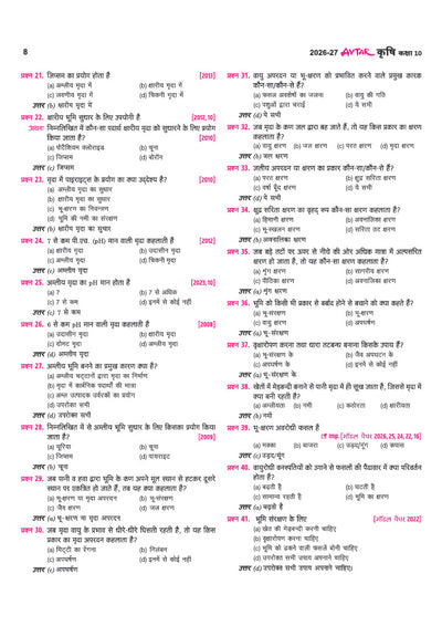 Avtar UP Board Krishi (Agriculture) Class 10 Exam 2027 | Chapterwise Question Bank | 3 Board-Style Practice Papers | 5 Years Unsolved Papers | OMR Sheet | Based on NEP 2020