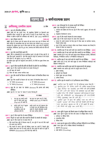 Avtar UP Board Krishi (Agriculture) Class 10 Exam 2027 | Chapterwise Question Bank | 3 Board-Style Practice Papers | 5 Years Unsolved Papers | OMR Sheet | Based on NEP 2020