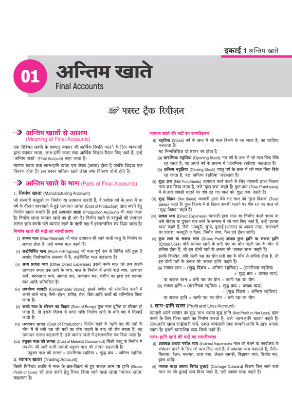 Avatar UP Board Vanijya (Commerce) Class 10 Exam 2027 | Chapterwise Question Bank | 3 Board-Style Practice Papers | 4 Years Unsolved Papers | OMR Sheet | Based on NEP 2020