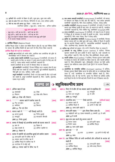 Avtar UP Board Vanijya (Commerce) Class 10 Exam 2027 | Chapterwise Question Bank | 3 Board-Style Practice Papers | 4 Years Unsolved Papers | OMR Sheet | Based on NEP 2020
