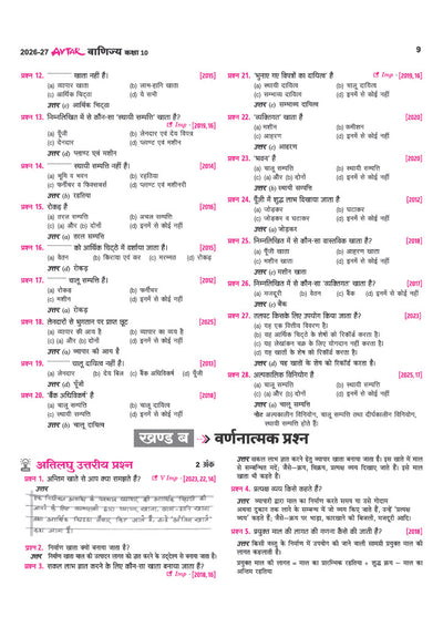 Avtar UP Board Vanijya (Commerce) Class 10 Exam 2027 | Chapterwise Question Bank | 3 Board-Style Practice Papers | 4 Years Unsolved Papers | OMR Sheet | Based on NEP 2020