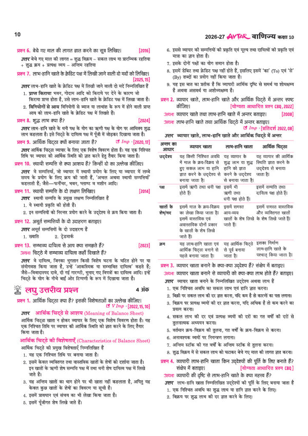 Avatar UP Board Vanijya (Commerce) Class 10 Exam 2027 | Chapterwise Question Bank | 3 Board-Style Practice Papers | 4 Years Unsolved Papers | OMR Sheet | Based on NEP 2020