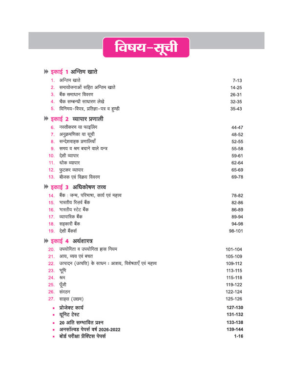 Avatar UP Board Vanijya (Commerce) Class 10 Exam 2027 | Chapterwise Question Bank | 3 Board-Style Practice Papers | 4 Years Unsolved Papers | OMR Sheet | Based on NEP 2020