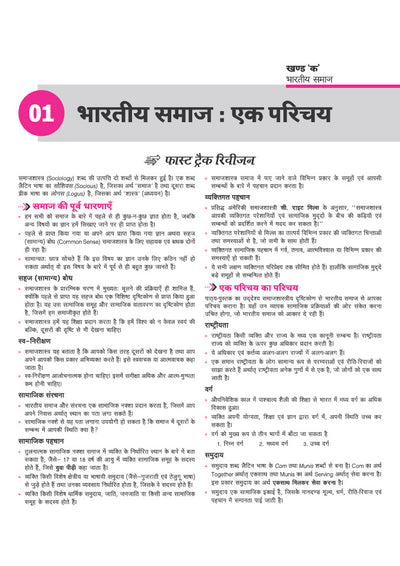 Avtar UP Board Samajshastra (Sociology) Class 12 Exam 2027 | Chapterwise Question Bank | 5 Board-Style Practice Papers | 5 Years Unsolved Papers | Based on NCERT & NEP 2020