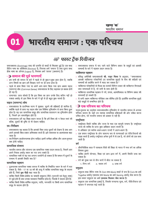Avatar UP Board Samajshastra (Sociology) Class 12 Exam 2027 | Chapterwise Question Bank | 5 Board-Style Practice Papers | 5 Years Unsolved Papers | Based on NCERT & NEP 2020