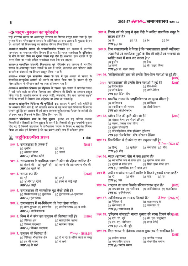 Avatar UP Board Samajshastra (Sociology) Class 12 Exam 2027 | Chapterwise Question Bank | 5 Board-Style Practice Papers | 5 Years Unsolved Papers | Based on NCERT & NEP 2020