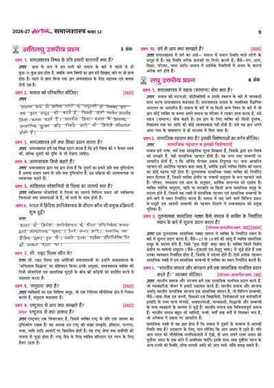 Avtar UP Board Samajshastra (Sociology) Class 12 Exam 2027 | Chapterwise Question Bank | 5 Board-Style Practice Papers | 5 Years Unsolved Papers | Based on NCERT & NEP 2020