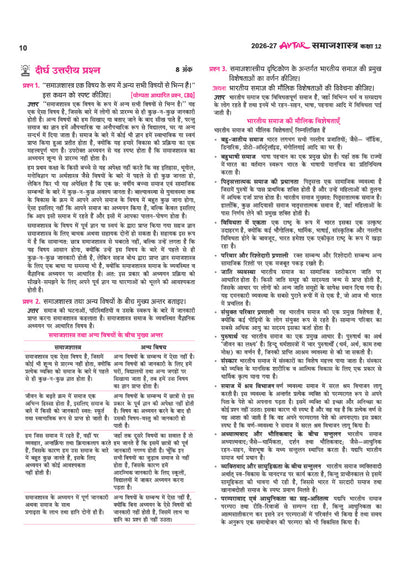 Avtar UP Board Samajshastra (Sociology) Class 12 Exam 2027 | Chapterwise Question Bank | 5 Board-Style Practice Papers | 5 Years Unsolved Papers | Based on NCERT & NEP 2020
