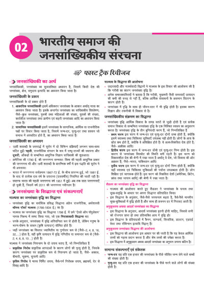 Avtar UP Board Samajshastra (Sociology) Class 12 Exam 2027 | Chapterwise Question Bank | 5 Board-Style Practice Papers | 5 Years Unsolved Papers | Based on NCERT & NEP 2020