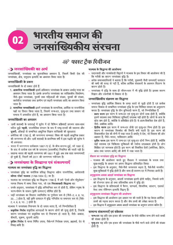 Avatar UP Board Samajshastra (Sociology) Class 12 Exam 2027 | Chapterwise Question Bank | 5 Board-Style Practice Papers | 5 Years Unsolved Papers | Based on NCERT & NEP 2020
