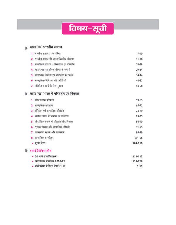 Avatar UP Board Samajshastra (Sociology) Class 12 Exam 2027 | Chapterwise Question Bank | 5 Board-Style Practice Papers | 5 Years Unsolved Papers | Based on NCERT & NEP 2020
