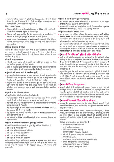 Avtar UP Board Grah Vigyan (Home Science) Class 12 Exam 2027 | Chapterwise Question Bank | 5 Board-Style Practice Papers | 3 Years Unsolved Papers | Based on NCERT & NEP 2020