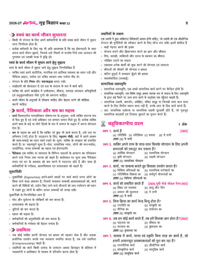 Avtar UP Board Grah Vigyan (Home Science) Class 12 Exam 2027 | Chapterwise Question Bank | 5 Board-Style Practice Papers | 3 Years Unsolved Papers | Based on NCERT & NEP 2020