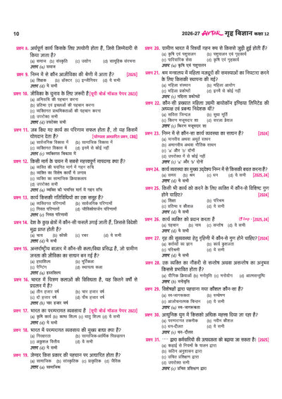 Avtar UP Board Grah Vigyan (Home Science) Class 12 Exam 2027 | Chapterwise Question Bank | 5 Board-Style Practice Papers | 3 Years Unsolved Papers | Based on NCERT & NEP 2020