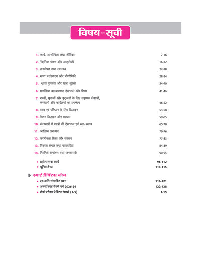 Avtar UP Board Grah Vigyan (Home Science) Class 12 Exam 2027 | Chapterwise Question Bank | 5 Board-Style Practice Papers | 3 Years Unsolved Papers | Based on NCERT & NEP 2020