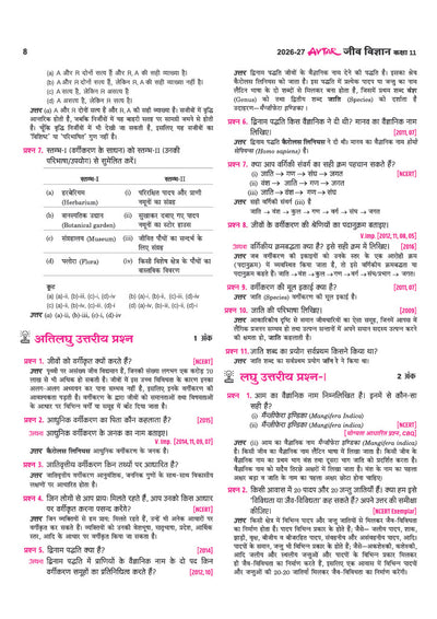 Avtar UP Board JeevVigyan (Biology) Class 11 Exam 2027 | Chapterwise Question Bank | 5 Practice Papers |Unit Test | Based on NCERT & NEP 2020