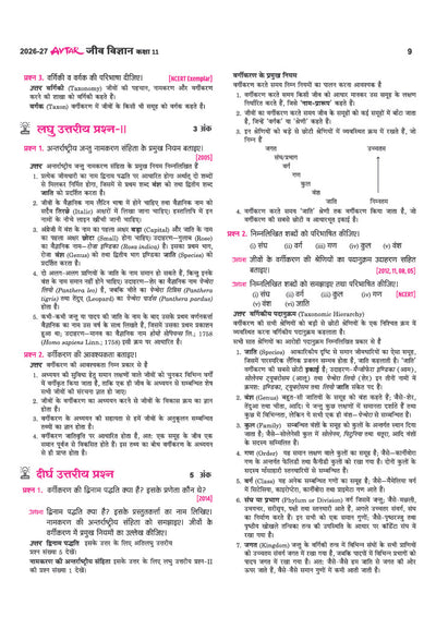 Avtar UP Board JeevVigyan (Biology) Class 11 Exam 2027 | Chapterwise Question Bank | 5 Practice Papers |Unit Test | Based on NCERT & NEP 2020