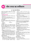 Avatar UP Board Jeev  Vigyan (Biology) Class 11 Exam 2027 | Chapterwise Question Bank | 5 Practice Papers |Unit Test | Based on NCERT & NEP 2020
