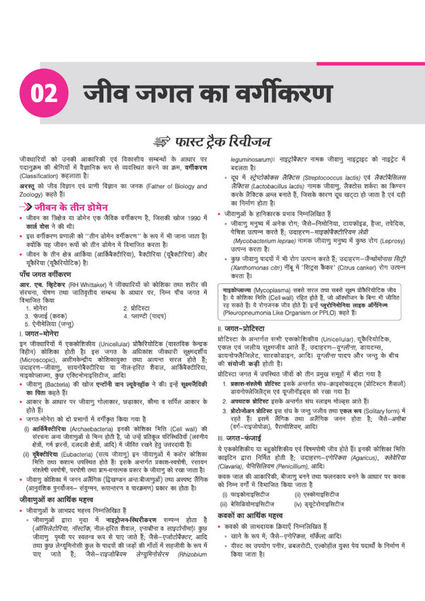 Avatar UP Board Jeev  Vigyan (Biology) Class 11 Exam 2027 | Chapterwise Question Bank | 5 Practice Papers |Unit Test | Based on NCERT & NEP 2020