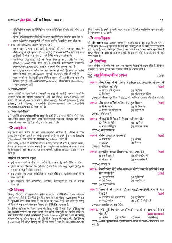 Avatar UP Board Jeev  Vigyan (Biology) Class 11 Exam 2027 | Chapterwise Question Bank | 5 Practice Papers |Unit Test | Based on NCERT & NEP 2020