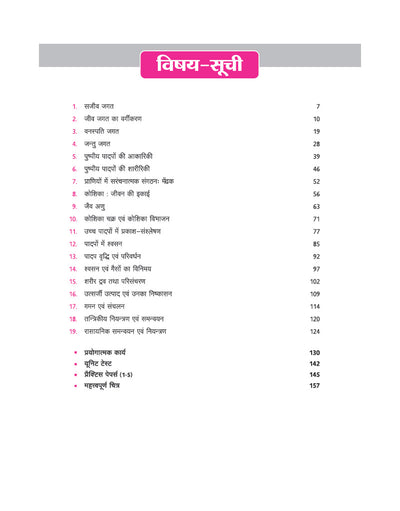 Avtar UP Board JeevVigyan (Biology) Class 11 Exam 2027 | Chapterwise Question Bank | 5 Practice Papers |Unit Test | Based on NCERT & NEP 2020