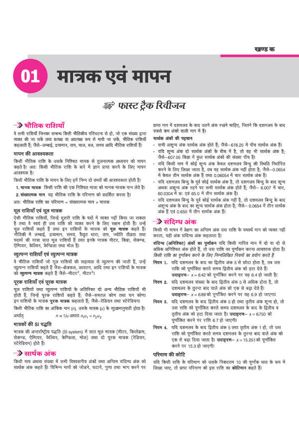 Avatar UP Board Bhautik Vigyan (Physics) Class 11 Exam 2027 | Chapterwise Question Bank | 3 Practice Papers | Unit Test | Based on NCERT & NEP 2020