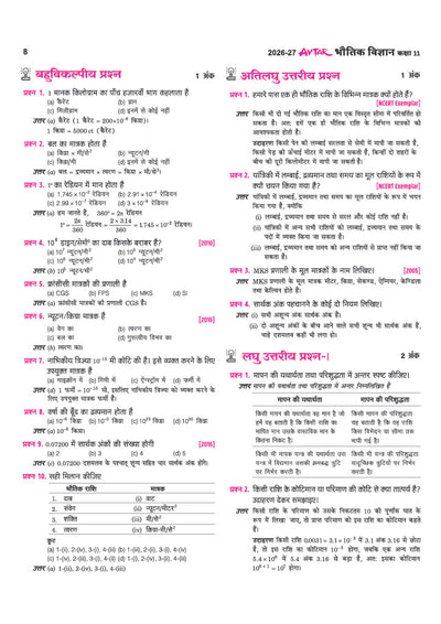 Avtar UP Board Bhautik Vigyan (Physics) Class 11 Exam 2027 | Chapterwise Question Bank | 3 Practice Papers | Unit Test | Based on NCERT & NEP 2020