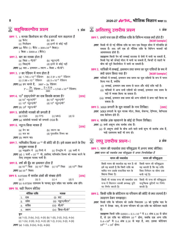Avatar UP Board Bhautik Vigyan (Physics) Class 11 Exam 2027 | Chapterwise Question Bank | 3 Practice Papers | Unit Test | Based on NCERT & NEP 2020