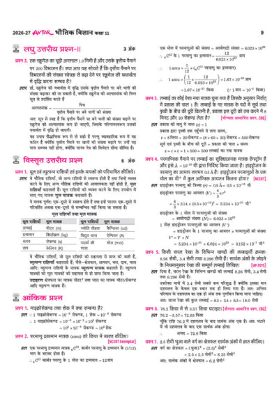 Avtar UP Board Bhautik Vigyan (Physics) Class 11 Exam 2027 | Chapterwise Question Bank | 3 Practice Papers | Unit Test | Based on NCERT & NEP 2020