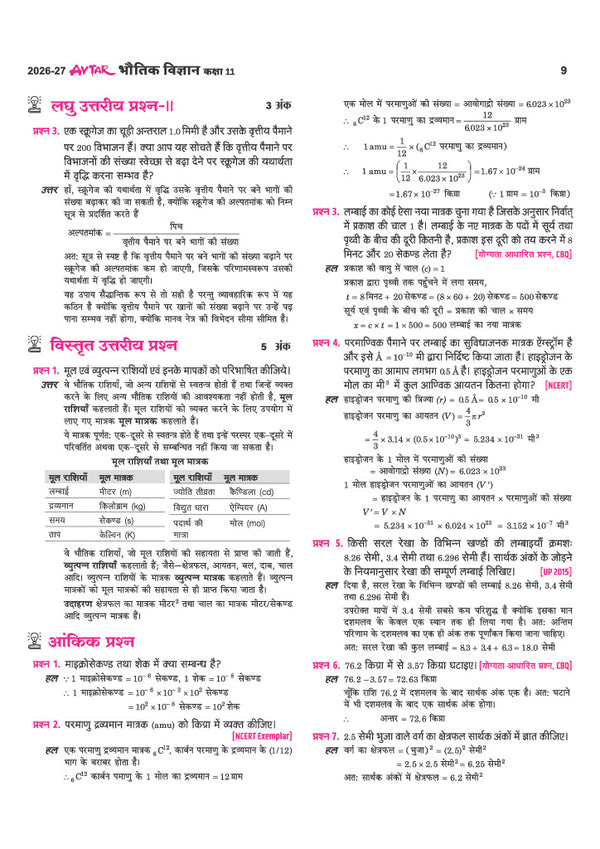 Avatar UP Board Bhautik Vigyan (Physics) Class 11 Exam 2027 | Chapterwise Question Bank | 3 Practice Papers | Unit Test | Based on NCERT & NEP 2020