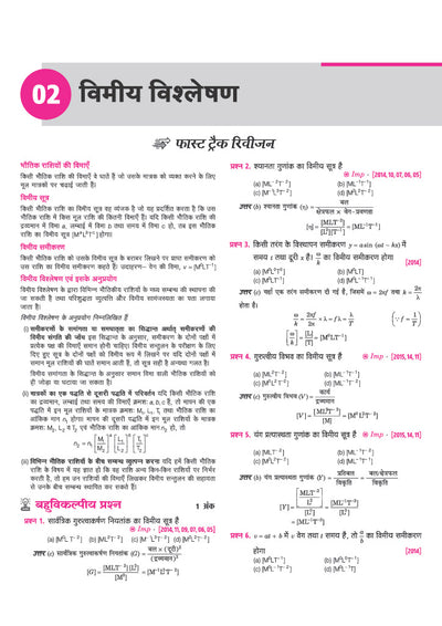 Avtar UP Board Bhautik Vigyan (Physics) Class 11 Exam 2027 | Chapterwise Question Bank | 3 Practice Papers | Unit Test | Based on NCERT & NEP 2020