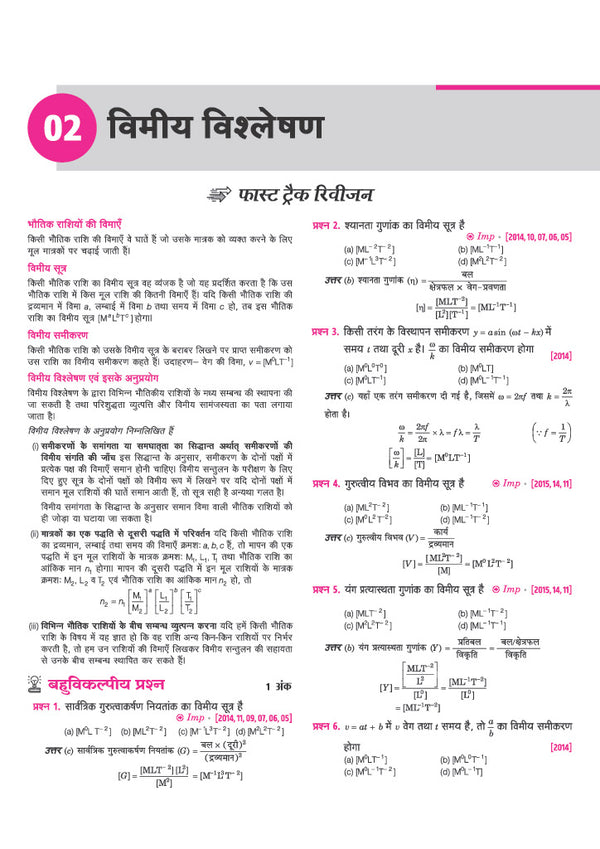 Avatar UP Board Bhautik Vigyan (Physics) Class 11 Exam 2027 | Chapterwise Question Bank | 3 Practice Papers | Unit Test | Based on NCERT & NEP 2020