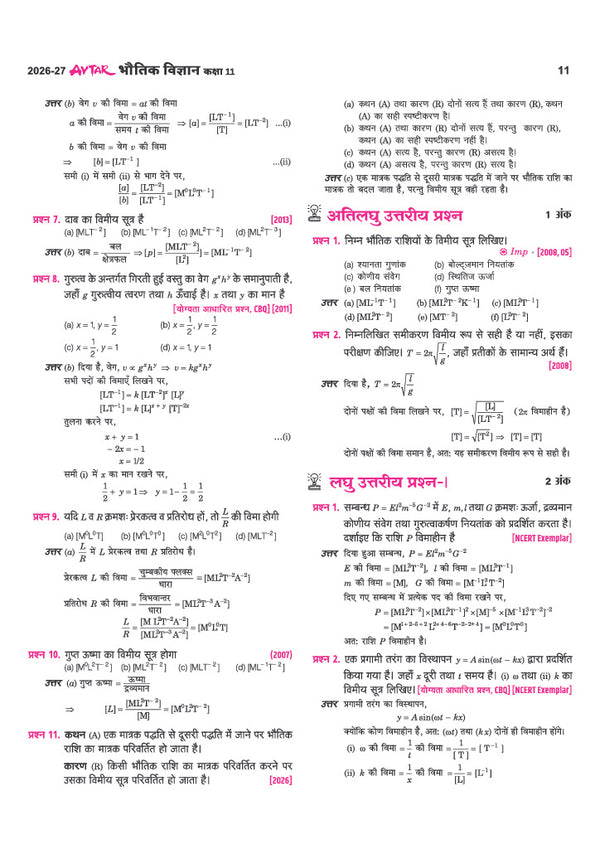Avatar UP Board Bhautik Vigyan (Physics) Class 11 Exam 2027 | Chapterwise Question Bank | 3 Practice Papers | Unit Test | Based on NCERT & NEP 2020