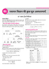 Avtar UP Board Rasayan Vigyan (Chemistry) Class 11 Exam 2027