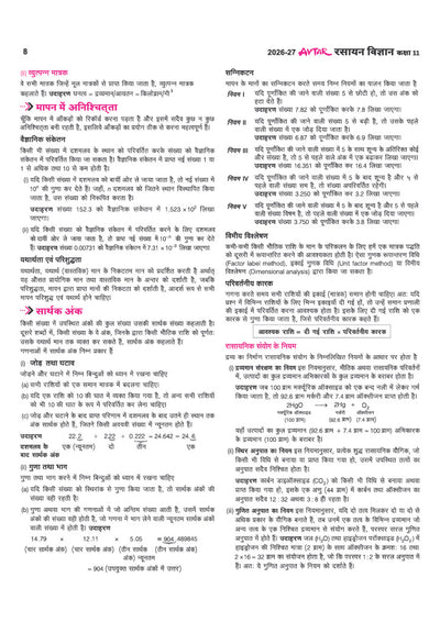 Avtar UP Board Rasayan Vigyan (Chemistry) Class 11 Exam 2027 | Chapterwise Question Bank | 3 Practice Papers | Unit Test | Based on NCERT & NEP 2020