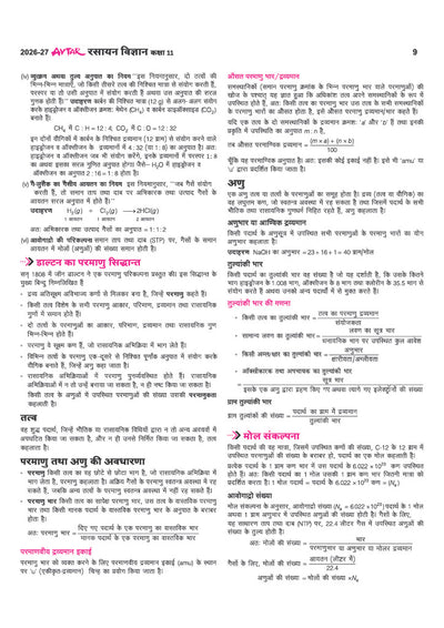 Avtar UP Board Rasayan Vigyan (Chemistry) Class 11 Exam 2027 | Chapterwise Question Bank | 3 Practice Papers | Unit Test | Based on NCERT & NEP 2020