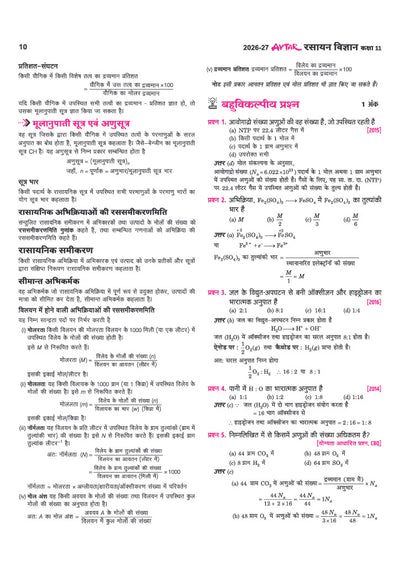 Avtar UP Board Rasayan Vigyan (Chemistry) Class 11 Exam 2027 | Chapterwise Question Bank | 3 Practice Papers | Unit Test | Based on NCERT & NEP 2020