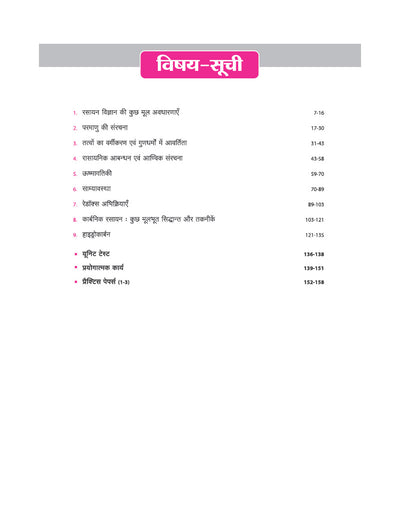 Avtar UP Board Rasayan Vigyan (Chemistry) Class 11 Exam 2027 | Chapterwise Question Bank | 3 Practice Papers | Unit Test | Based on NCERT & NEP 2020