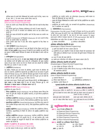 Avtar UP Board Computer Class 12 Exam 2027 | Chapterwise Question Bank | 5 Board-Style Practice Papers | 3 Years Unsolved Papers | Based on NCERT & NEP 2020