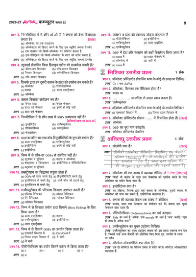 Avtar UP Board Computer Class 12 Exam 2027 | Chapterwise Question Bank | 5 Board-Style Practice Papers | 3 Years Unsolved Papers | Based on NCERT & NEP 2020