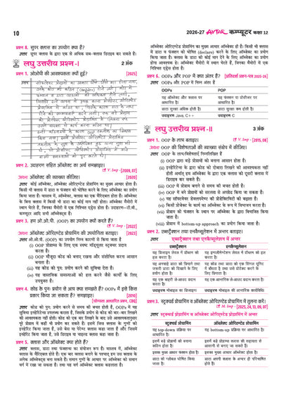Avtar UP Board Computer Class 12 Exam 2027 | Chapterwise Question Bank | 5 Board-Style Practice Papers | 3 Years Unsolved Papers | Based on NCERT & NEP 2020